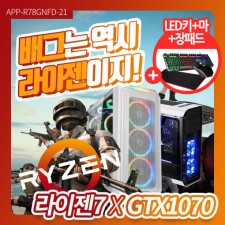 [중고]라이젠7 1700 배틀그라운드 오버워치 피파온라인4 게이밍 컴퓨터 본체 PC