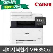 [Canon] MF635Cxz 컬러레이져복합기 (토너포함)