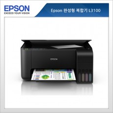 [EPSON] L3100 완성형 정품무한잉크 복합기 (잉크포함)